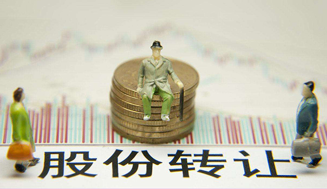 股權(quán)轉(zhuǎn)讓、撤資與清算之間有什么區(qū)別