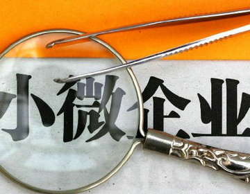 既是高新技術企業(yè)，又符合小微型企業(yè)標準，應該怎么繳納企業(yè)所得稅優(yōu)惠？