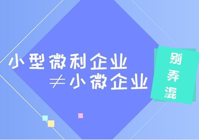 小型微利企業(yè)都可以受到企業(yè)所得稅優(yōu)惠嗎？企業(yè)所得稅政策