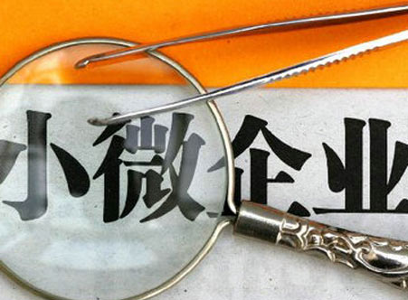 小微企業(yè)有研發(fā)費(fèi)用補(bǔ)貼嗎？研發(fā)費(fèi)用補(bǔ)貼申請