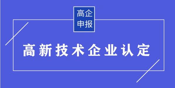 高企申報(bào)材料 高企申報(bào)材料