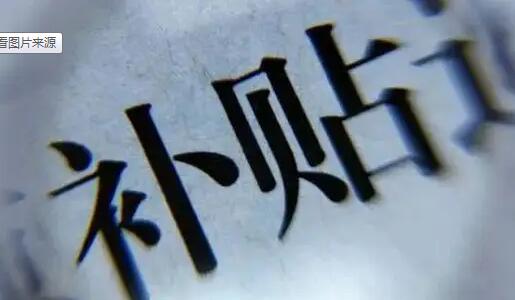 廣東省專精特新企業(yè)補貼 廣東省專精特新企業(yè)補貼