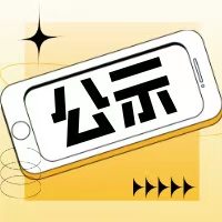 2025年廣州市作品著作權登記政府資助名單（第一批）公示