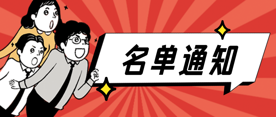 廣東省工業(yè)和信息化廳關于公布2024年專精特新中小企業(yè)和2021年到期復核通過企業(yè)名單的通告