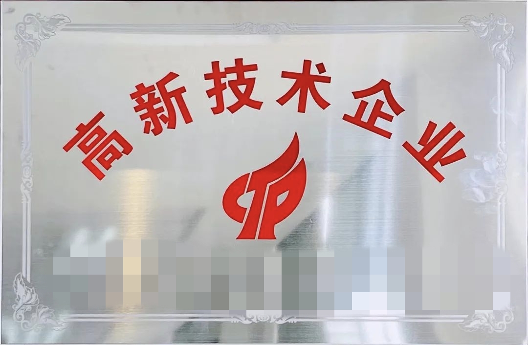 高新技術(shù)企業(yè)打碼.jpg