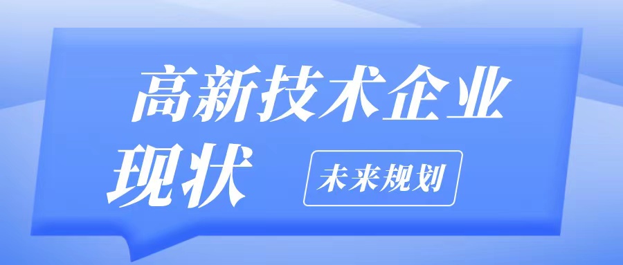 2025高企認(rèn)定條件不夠怎么辦？5大解決方案+粵天專業(yè)申報(bào)服務(wù)助您通過！