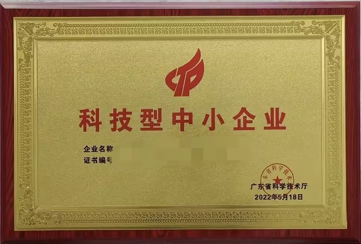 2025年科技型中小企業(yè)認(rèn)定條件全解析：專利、研發(fā)人員、收入要求一文讀懂！