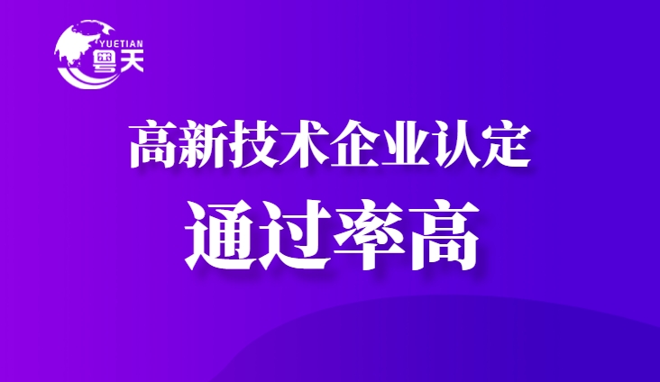 2025年廣東省高新技術(shù)企業(yè)認定：八大條件需要同時達標(biāo)嗎？