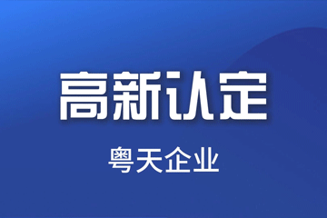 【申報通知】關(guān)于開展2024年度規(guī)模以上科學(xué)研究和技術(shù)服務(wù)業(yè)企業(yè)營業(yè)收入突破獎勵政策兌現(xiàn)申報工作